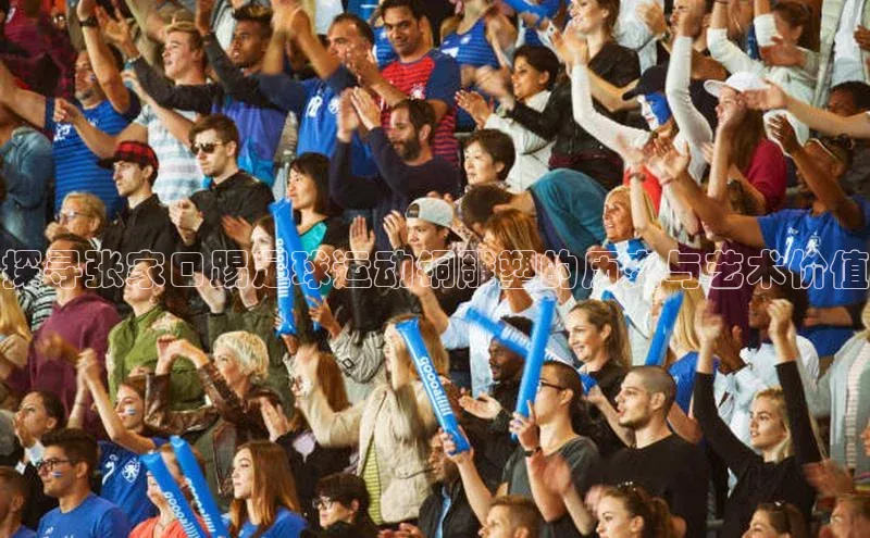 人人体育app官方下载最新版本诸葛科技探寻张家口踢足球运动铜雕塑的历史与艺术价值