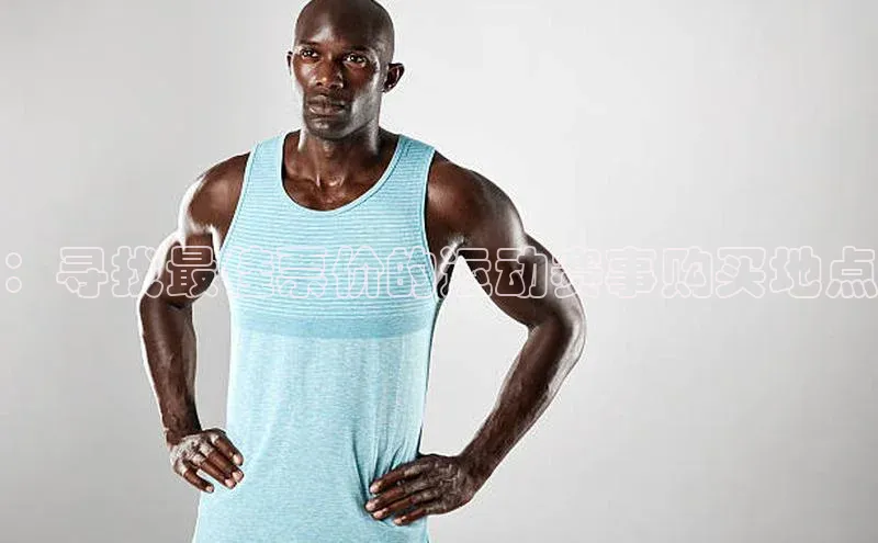 人人体育官方网站滴滴出行：寻找最佳票价的运动赛事购买地点