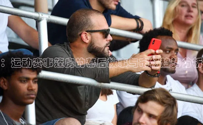 人人体育直播篮球百度智能门户：运动赛事篷房的幕后故事与市场趋势分析