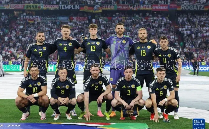 创新户外运动竞赛模式：案例分析与未来展望