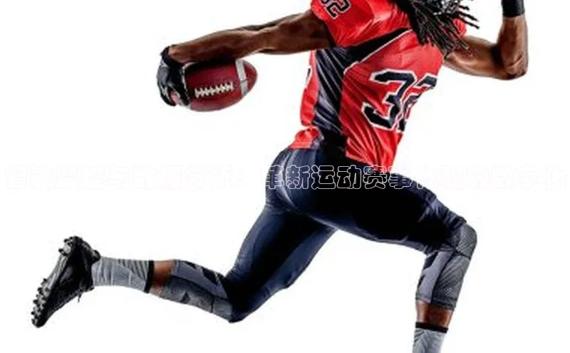 智能监控与数据分析：革新运动赛事体验的数字化