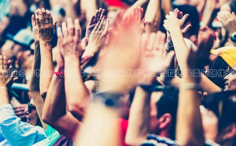 人人体育安卓下载