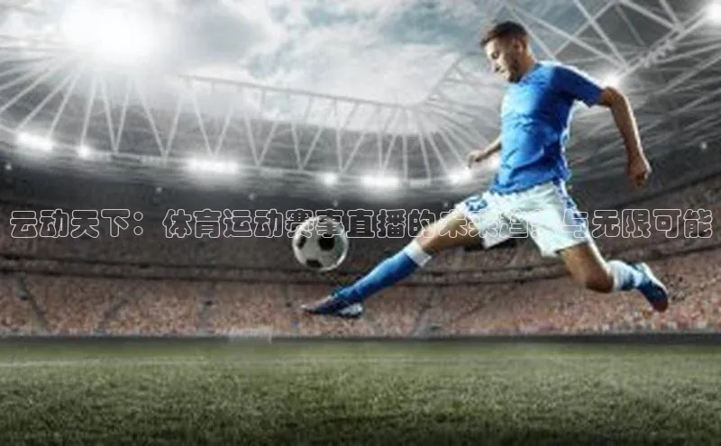 人人体育下载安装