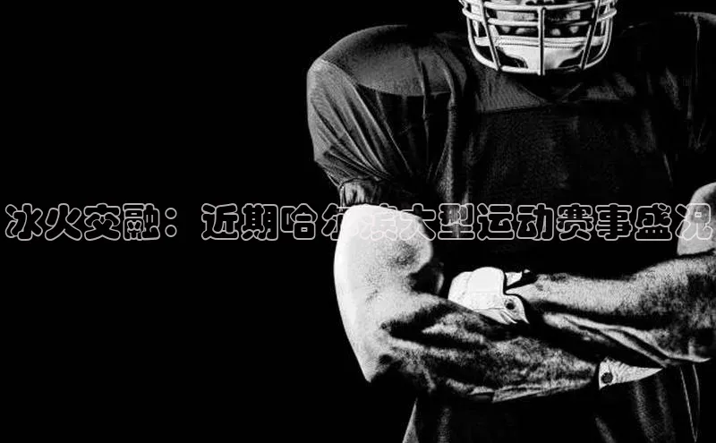 人人体育app官方下载最新版本