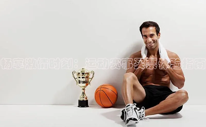 人人看球app下载